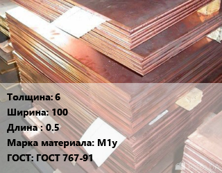 Анод медный 6х100 L=0.5 М1у ГОСТ: ГОСТ 767-91, шт цена от 7118 Тг / кг, где купить, условия доставки в Кызылорде и Кызылординской области
